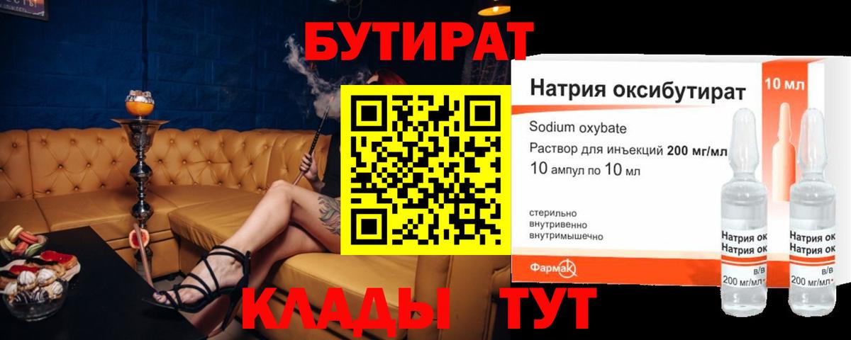 БУТИРАТ оксана Лобня