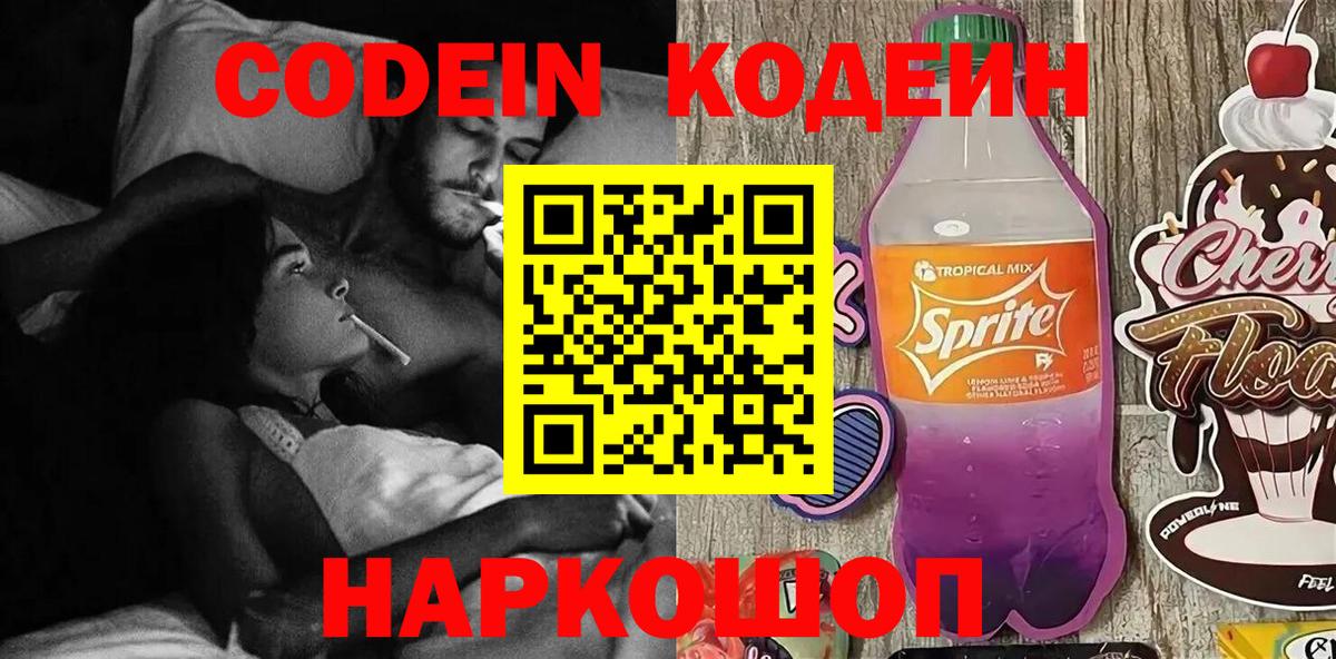 Кодеиновый сироп Lean Purple Drank Лобня