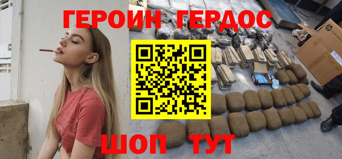 ГЕРОИН афганец Лобня